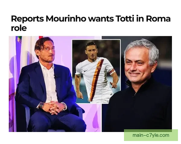 托蒂回归罗马晚宴内幕首次披露