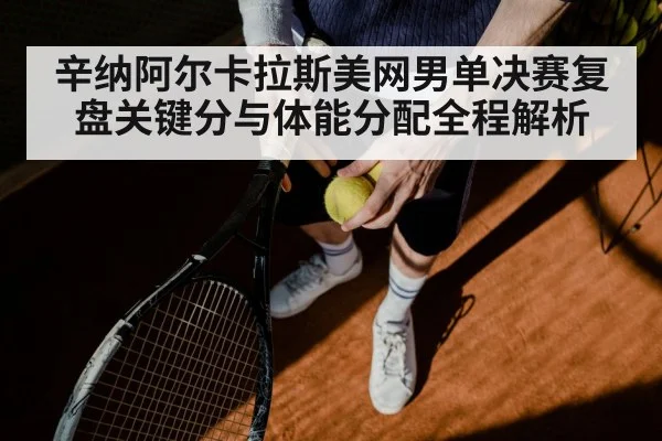 tennis serve closeup