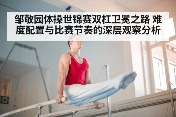 gymnastics parallel bars competition(c7c7.app)